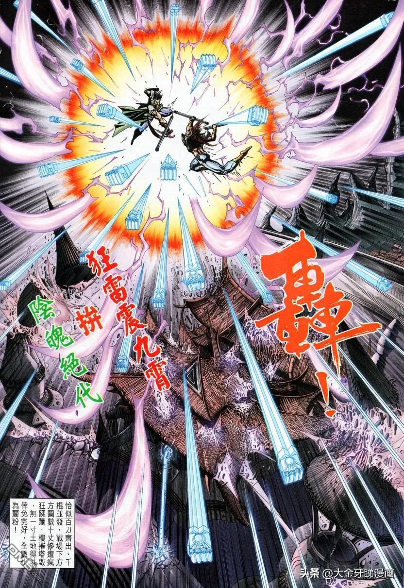 港漫《天子传奇》紫雷刀法有多厉害？一代霸主随处可见