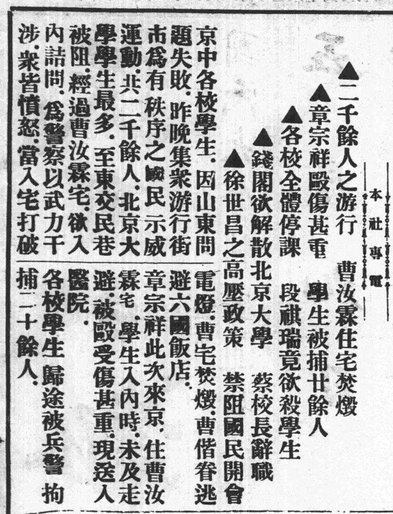 当年的五四青年节,五四青年节的历史来历