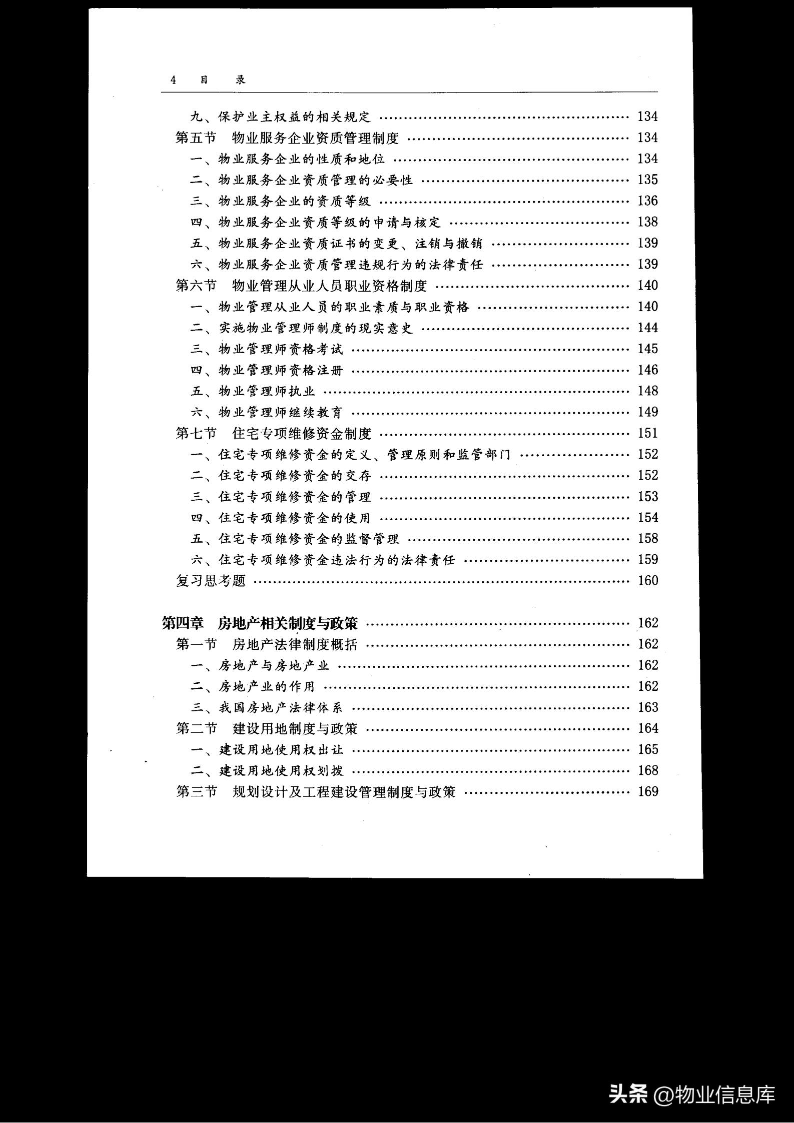 物业分享优秀做法,物业管理基本制度与政策电子教程
