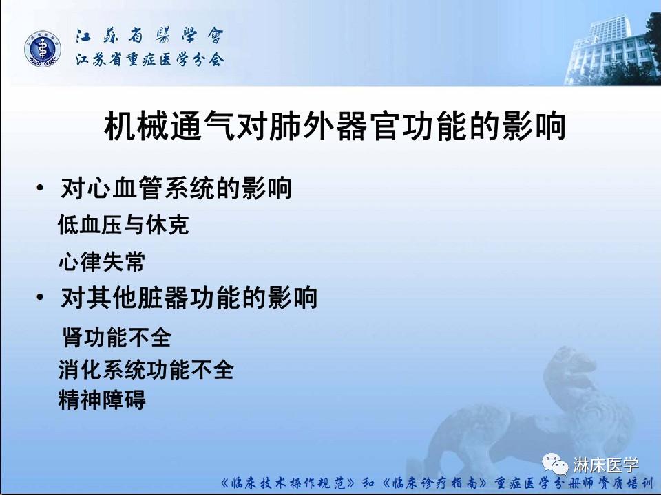 机械通气患者气道管理ppt,机械通气基础知识ppt