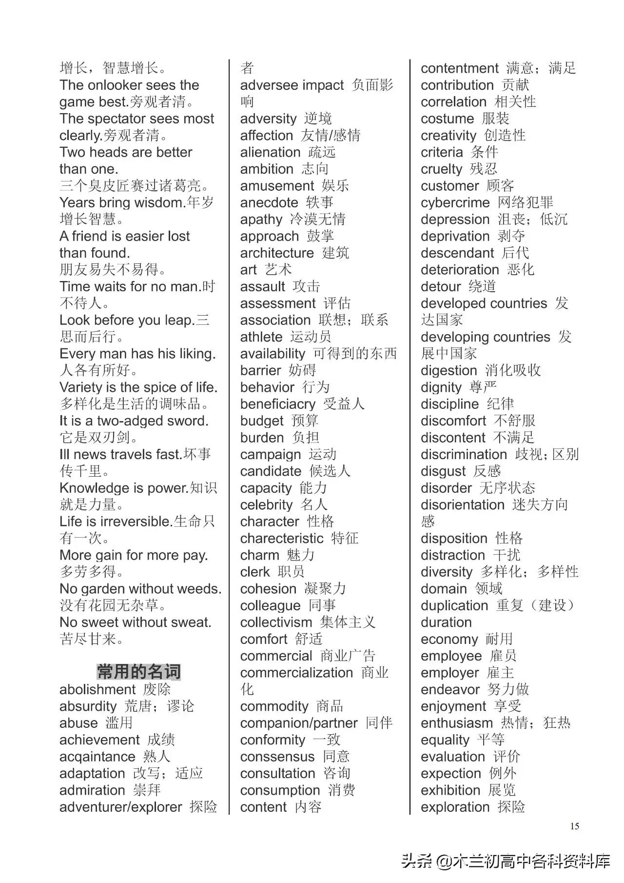 初中英语单词归纳整理大全,外研版初中英语单词分类