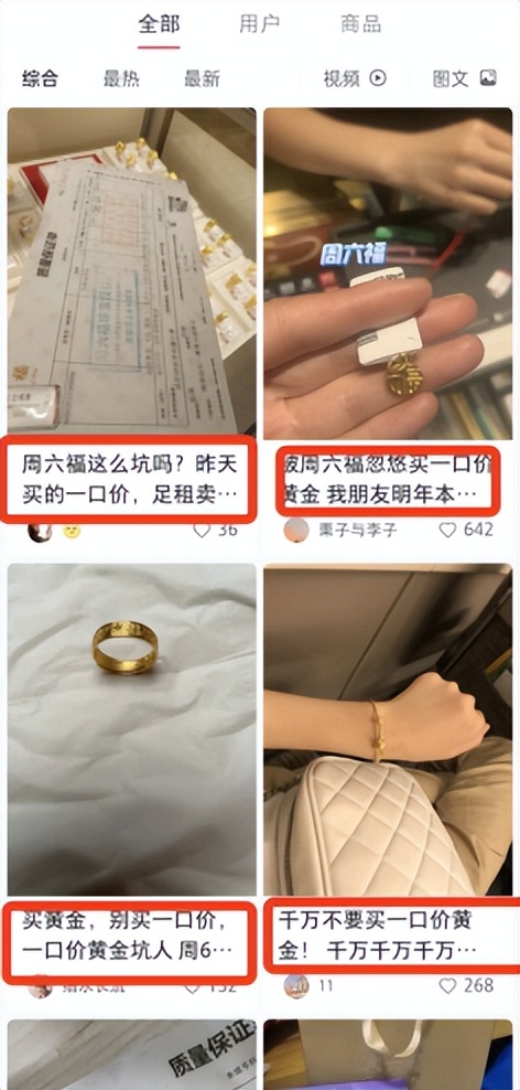周六福黄金头冠,周六福三圈合一