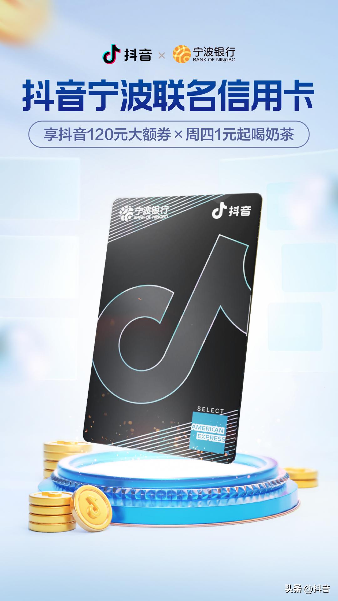 抖音联名卡有什么优惠 (抖音联名卡终身免年费)