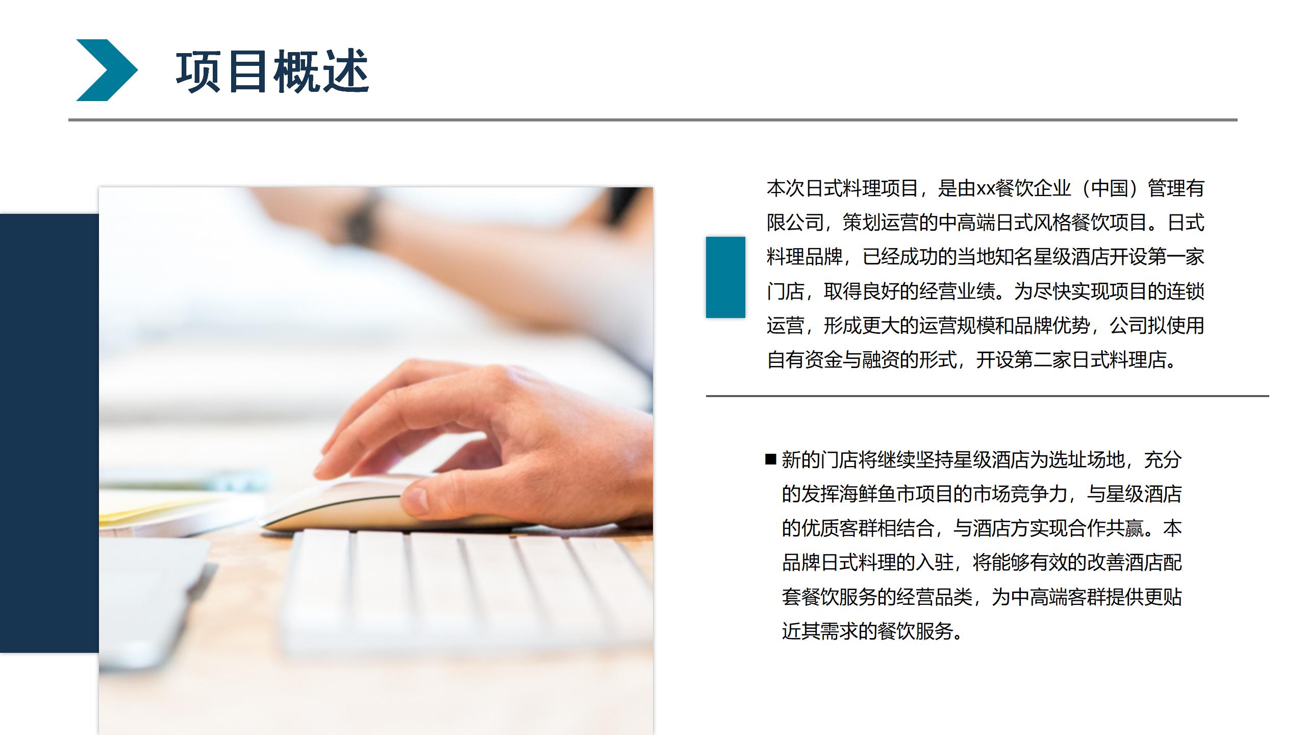 餐饮融资项目商业计划书,餐饮创业项目计划书swot分析