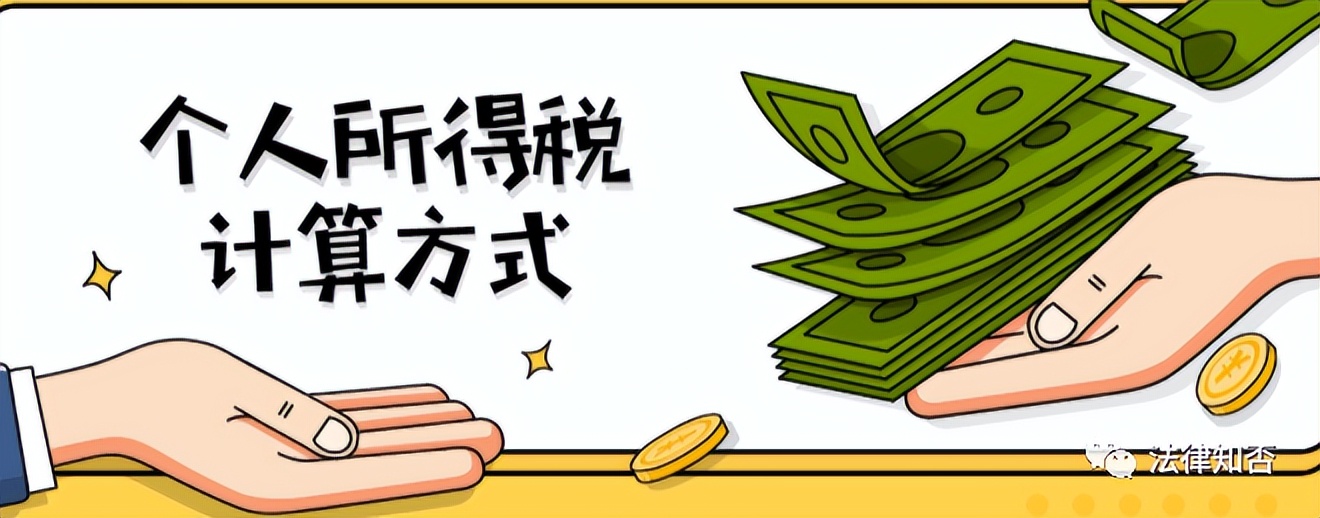 个人所得税工资薪金个税怎么算,个人所得税的个税扣除比例怎么填
