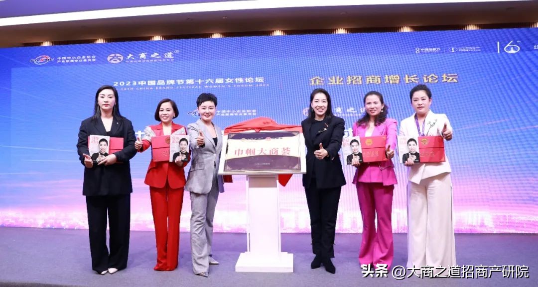 2023中国品牌节女性论坛『企业招商增长论坛』在郑州圆满举办