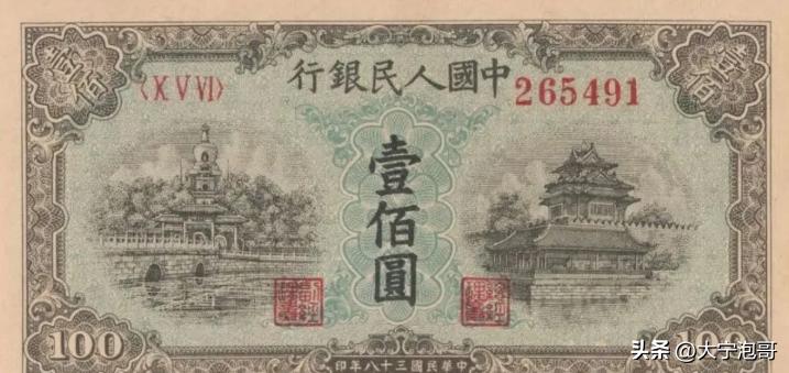 第一套人民币100元北海桥水印,这张100元人民币勾起无数人的回忆