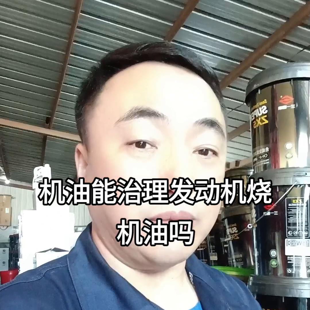 发动机烧机油用什么机油好,治理烧机油对发动机的伤害