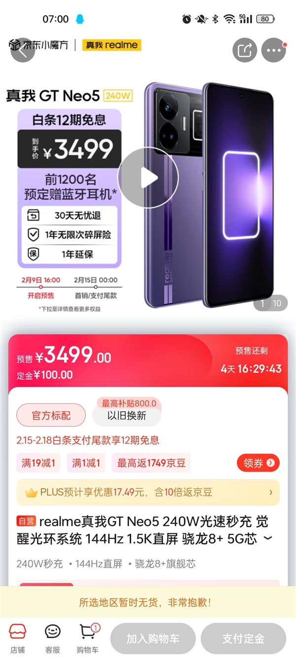 真我gtneo51tb值得入手吗,真我gtneo5se1tb最低价