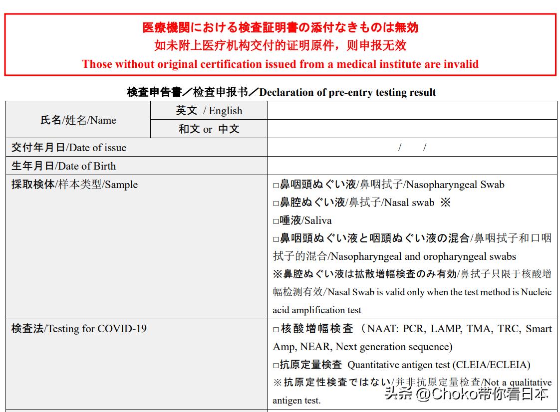 日本政府再度升级中国入境者检测出行需提供核酸阴性证明