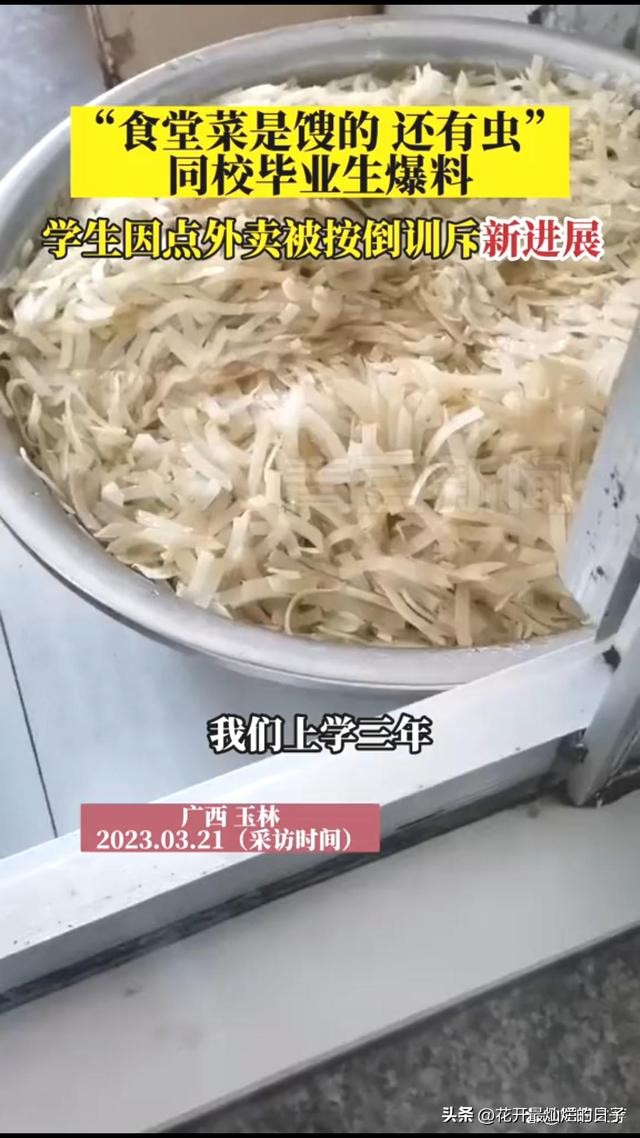 校方回应学生点外卖被按倒视频,按倒点外卖学生校方食堂被曝