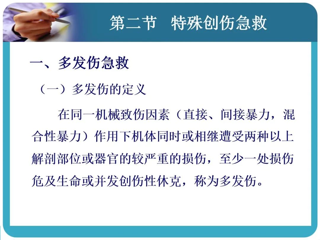 创伤后应激障碍ppt课件,创伤ppt课件