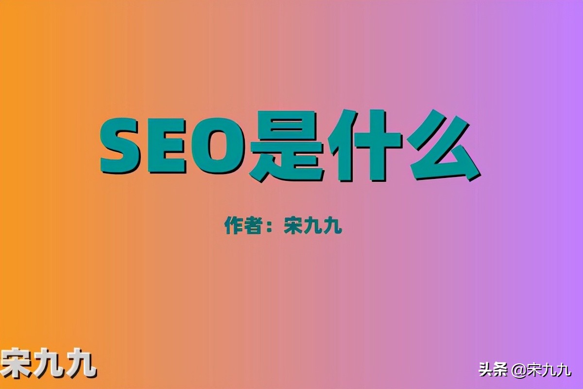 seo一般的工作内容是什么,做seo到底是什么工作内容