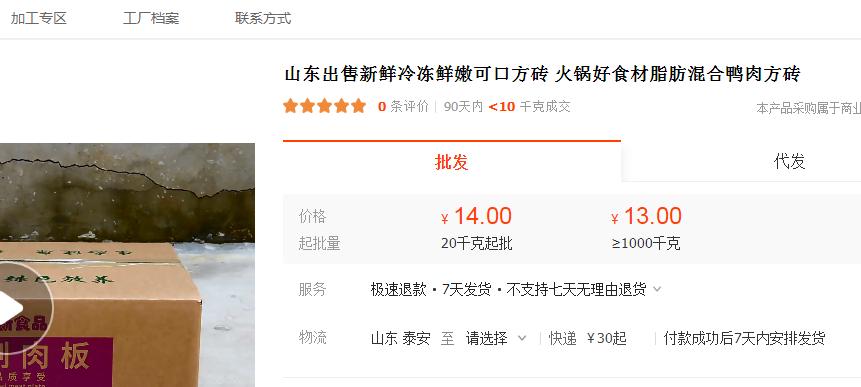 冬天到火锅店就餐注意假羊肉