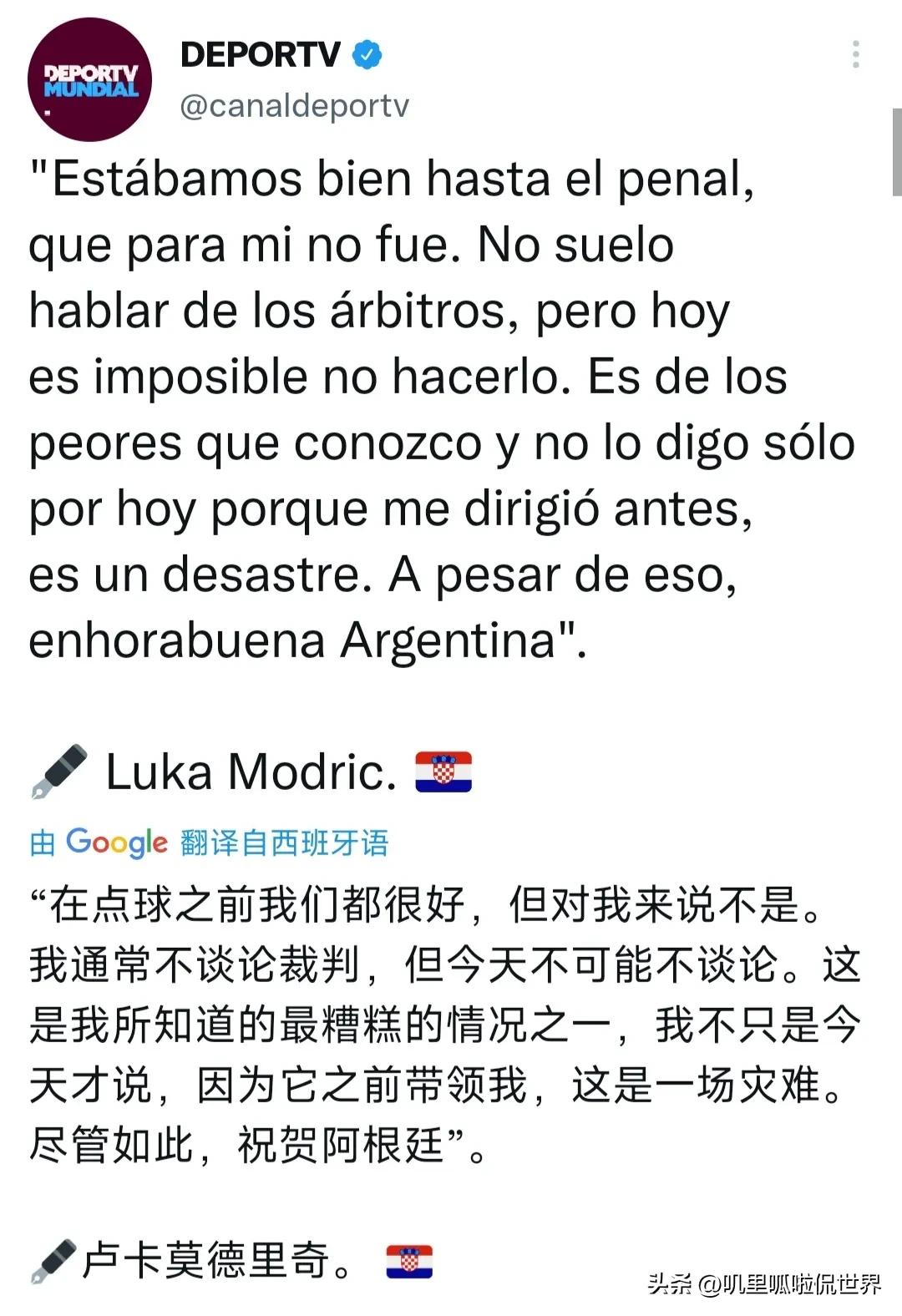 莫德里奇发飙时刻,国际足联评价莫德里奇