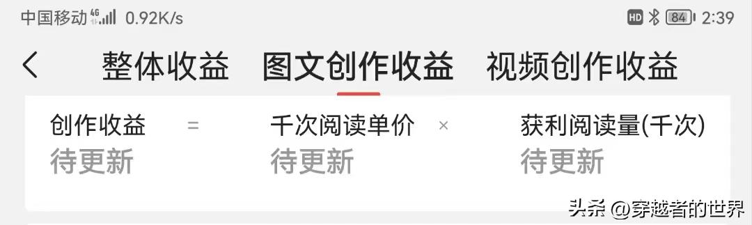 头条是按照阅读量计算收益的吗,头条收益是计算昨天的还是当天的