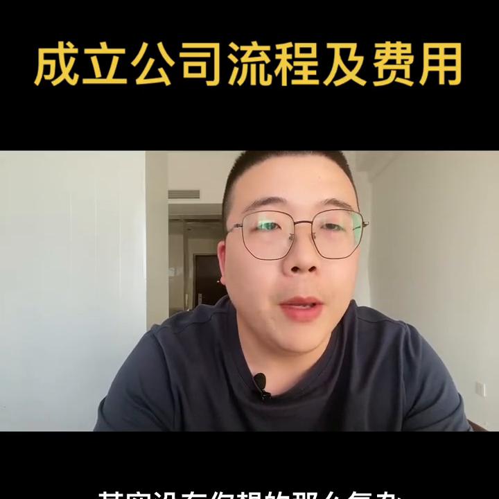 洛阳公司注册一般收费多少,洛阳无区域公司注册流程及费用