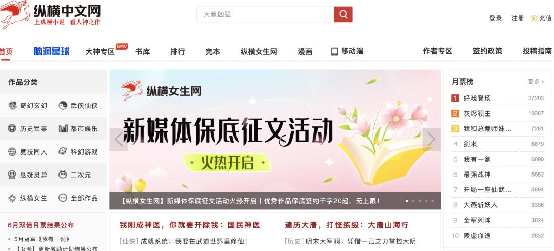 纵横中文网阅读,纵横中文网排行榜