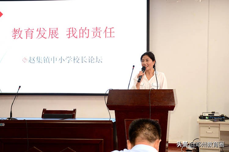 发展蓝图细描绘，教育重任勇担当！赵集镇中小学校长论坛圆满举行