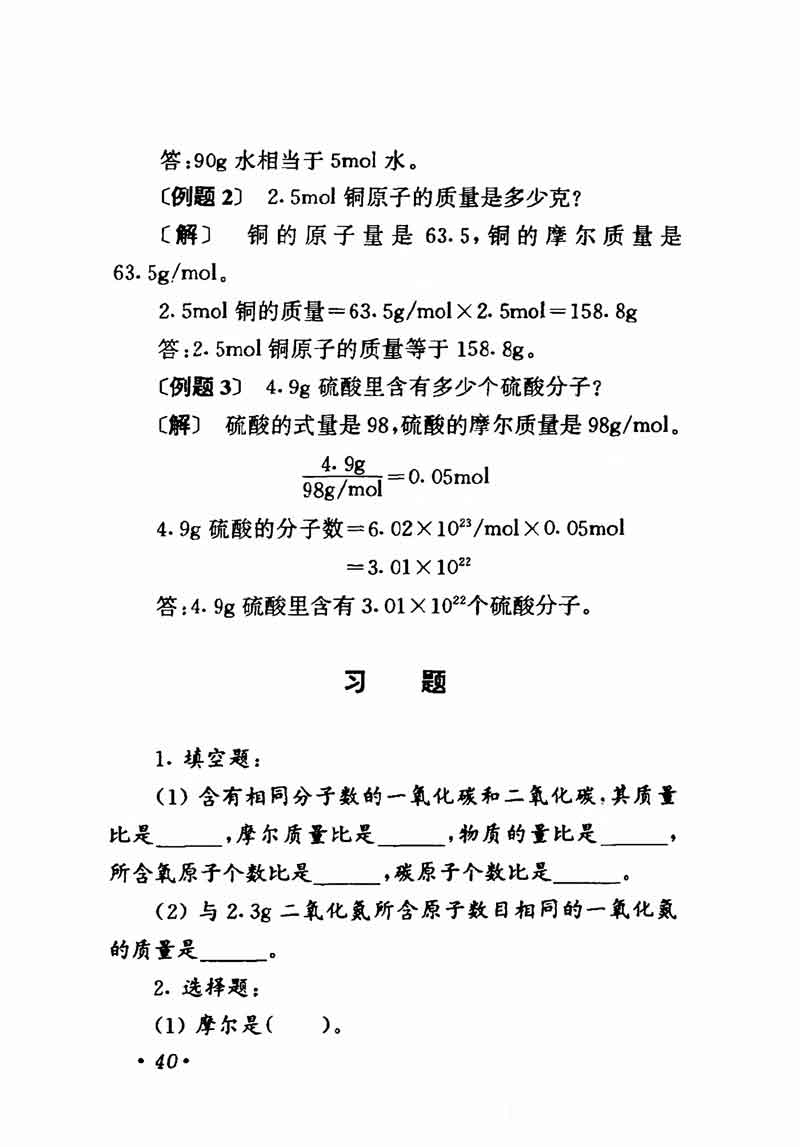 人教版高中化学第一章复习,高中化学教材第一册