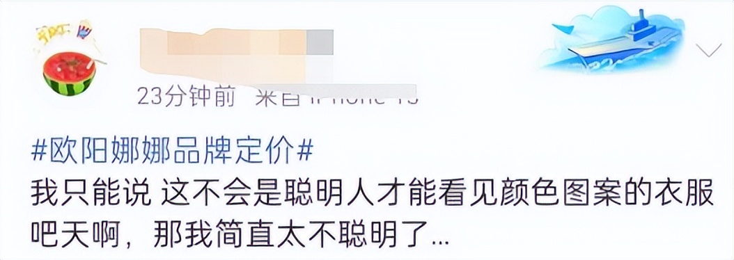 欧阳娜娜自创品牌定价,欧阳娜娜卖产品