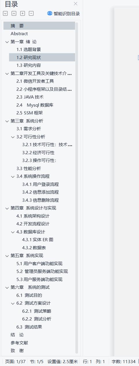 微信小程序与ssm项目连接,微信小程序可以用ssm框架吗