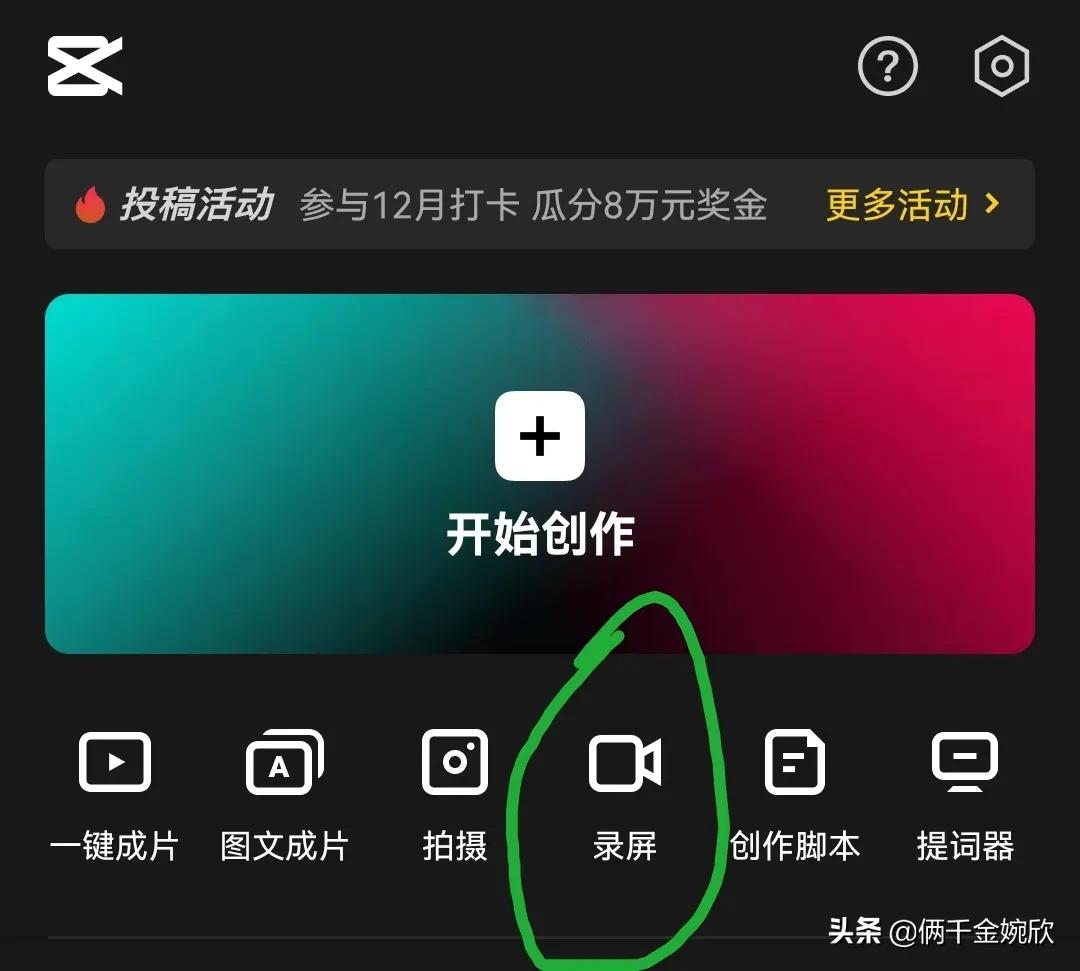 新手做自媒体第一条视频录制技巧,分享屏幕教学