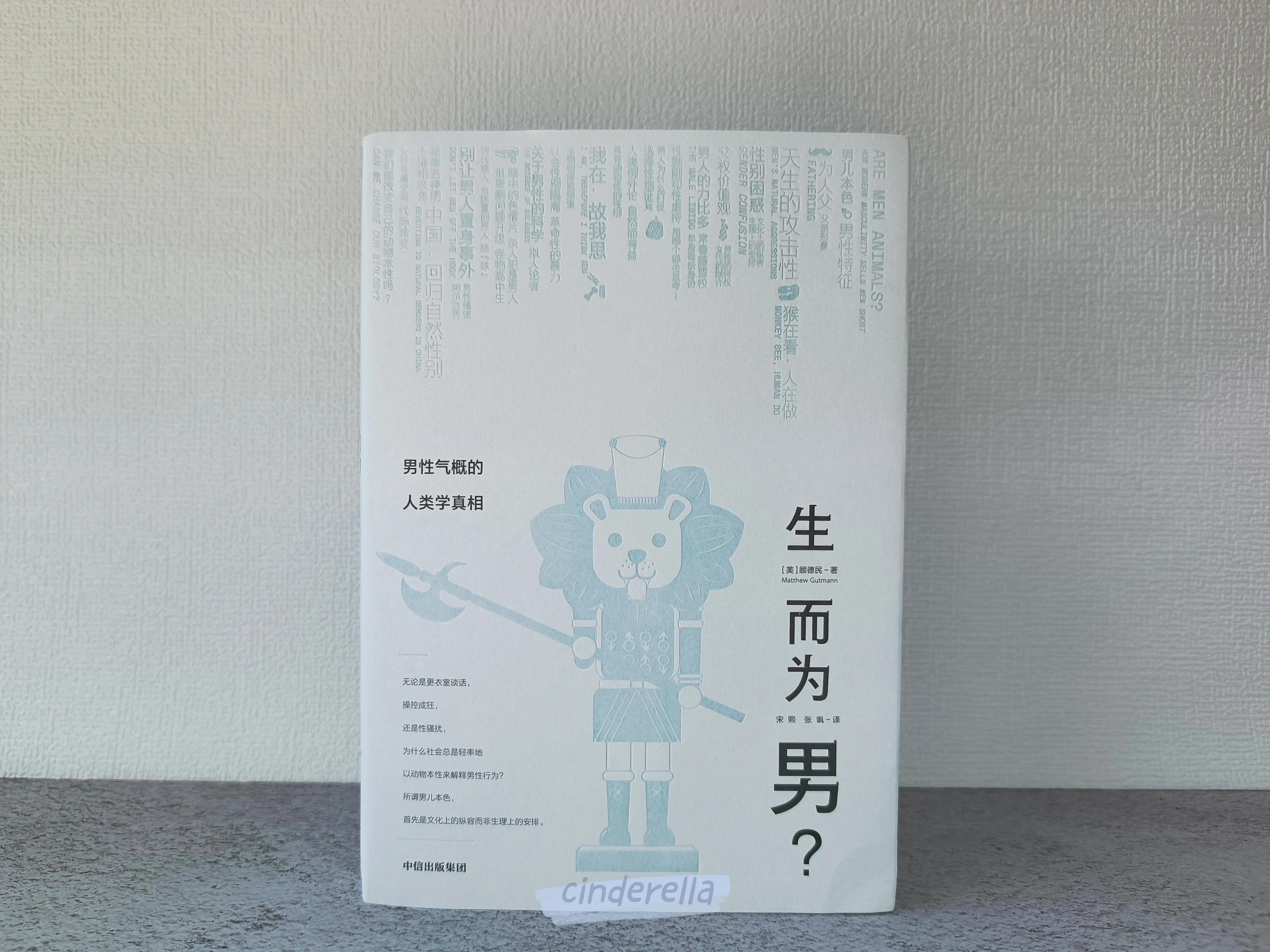 生而为男,生而为人男生经典版