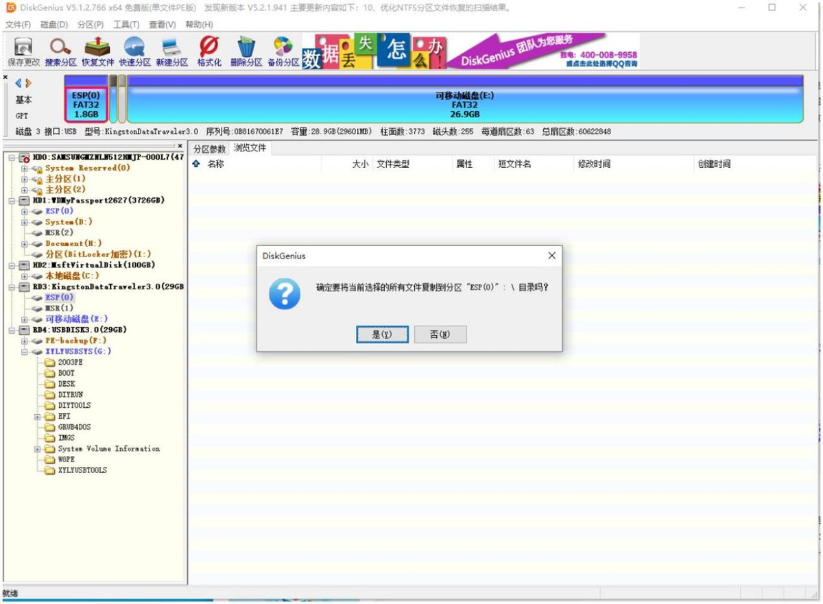 移动硬盘做多个pe和正常安装系统,移动硬盘pe安装教程