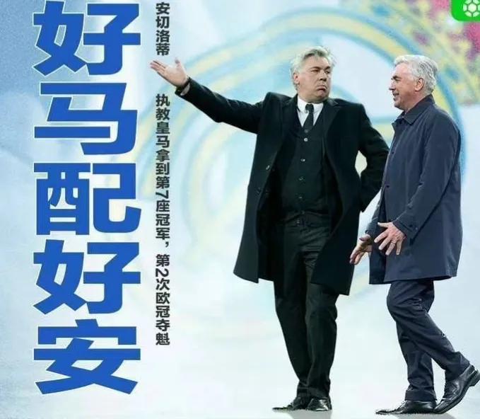 安切洛蒂世界波,安切洛蒂霍拉布斯