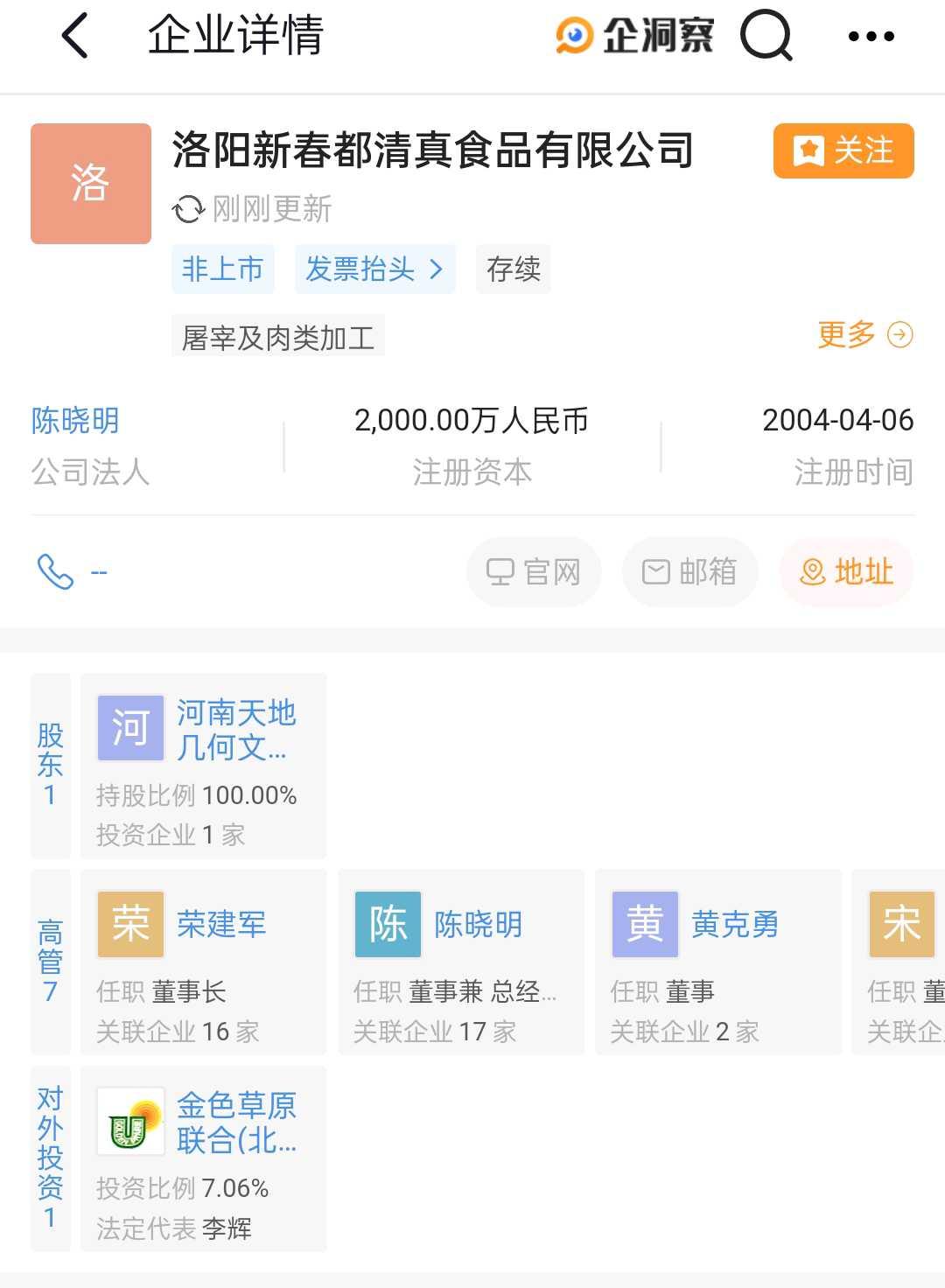 美国进口牛肉被查扣,双汇千亿猪肉帝国危机