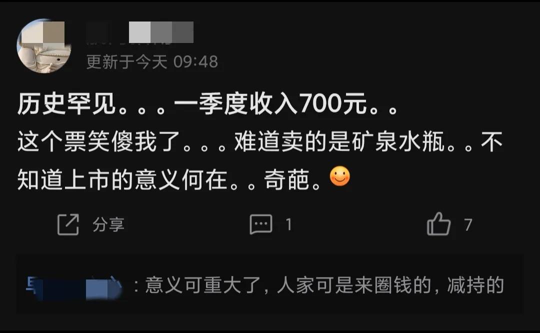 我笑晕了，中签亏了53%，一季度营收仅708元，解套无望了