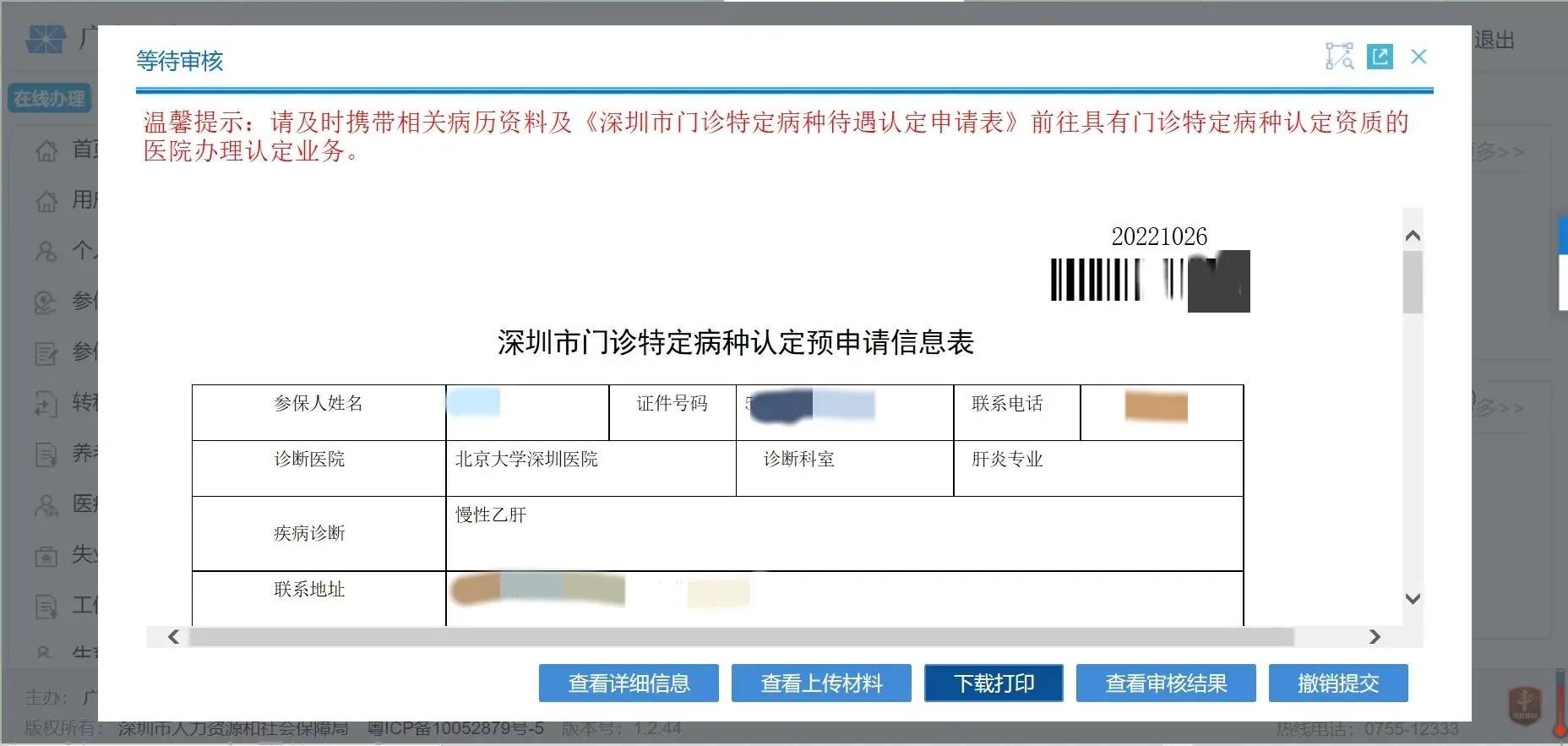 如何办理门诊慢特病报销,门诊慢特病网上办理成功没有卡吗