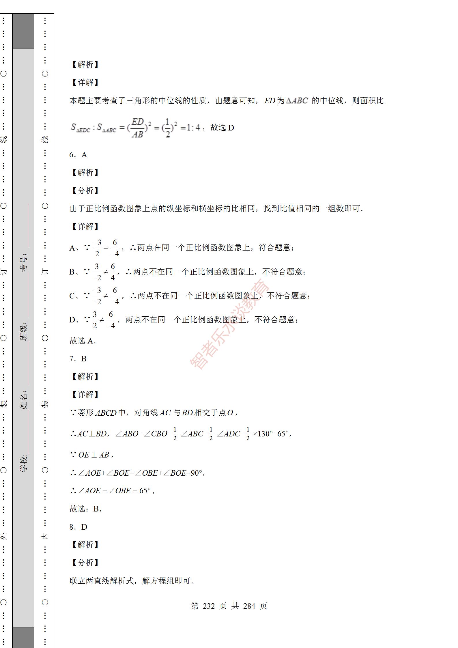 2018陕西中考数学试卷真题及答案,2012年陕西中考数学真题