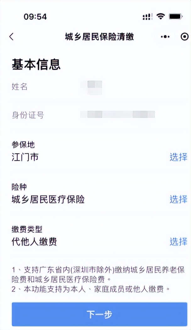 新生儿参保登记成功如何缴费,新生儿参保审核通过了怎么缴费