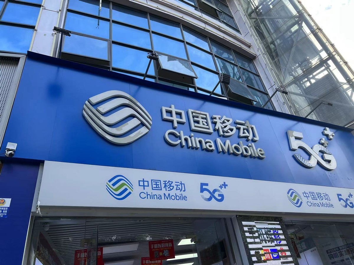 中国移动妥协了：9元月租+203GB流量+200分钟，网友直言良心了