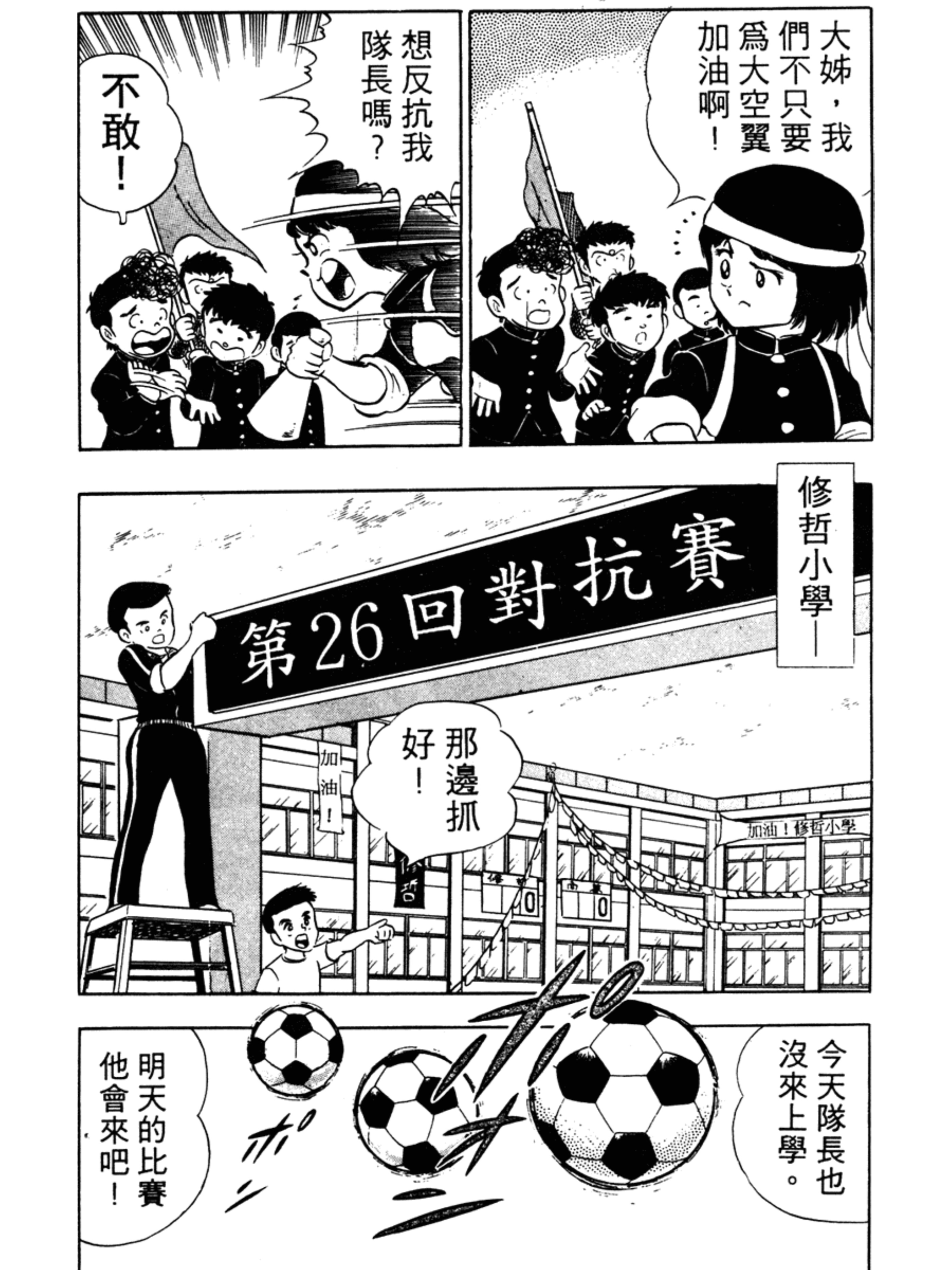 足球小将1-52集合集完整版,足球小将俱乐部篇10集