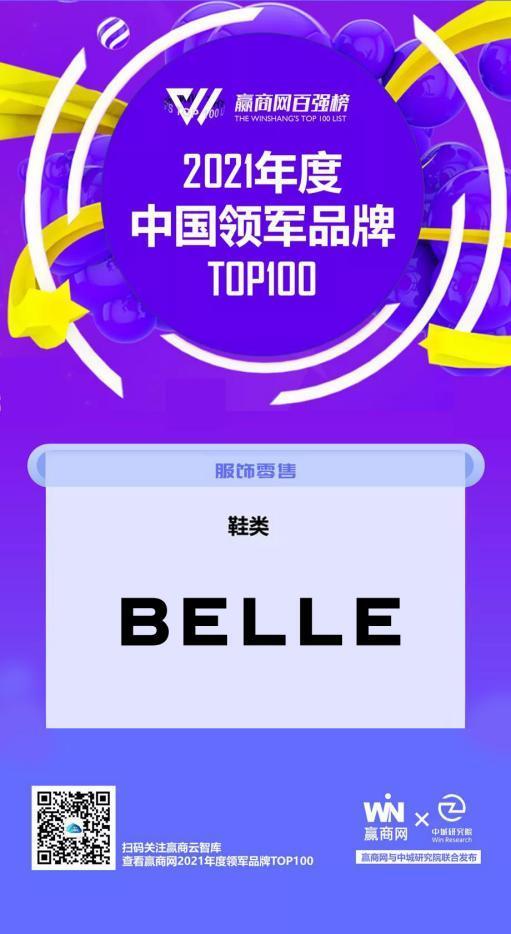 belle百丽女鞋什么档次,中国制鞋企业top10