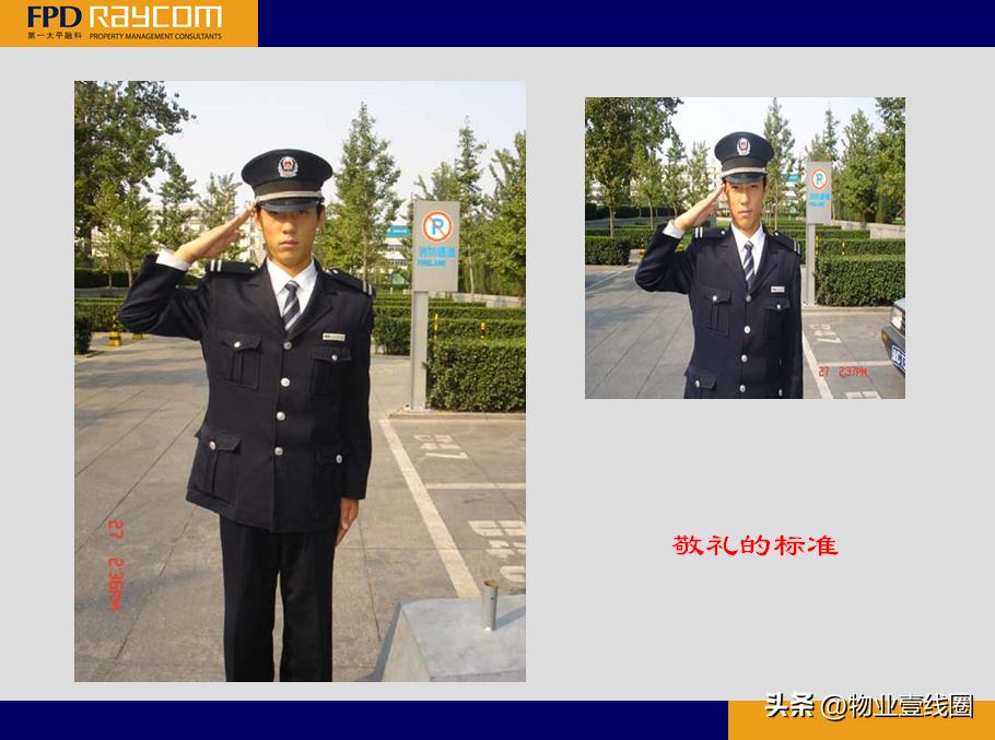 物业管理标杆分享,物业管理条例培训图片