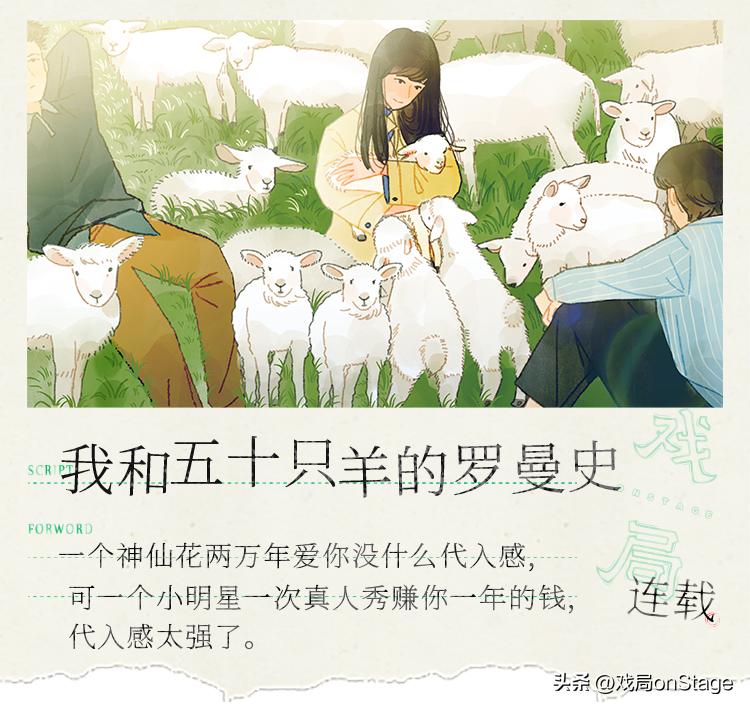 我的工作，就是让神仙吃上方便面｜我和五十只羊的罗曼史02