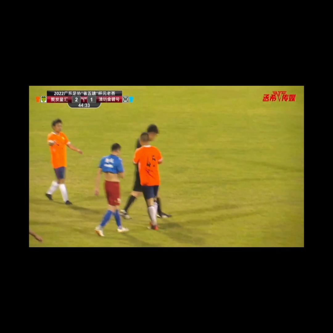 今天下午元老杯对清远比赛不小心进了三球。。。在他们面前...