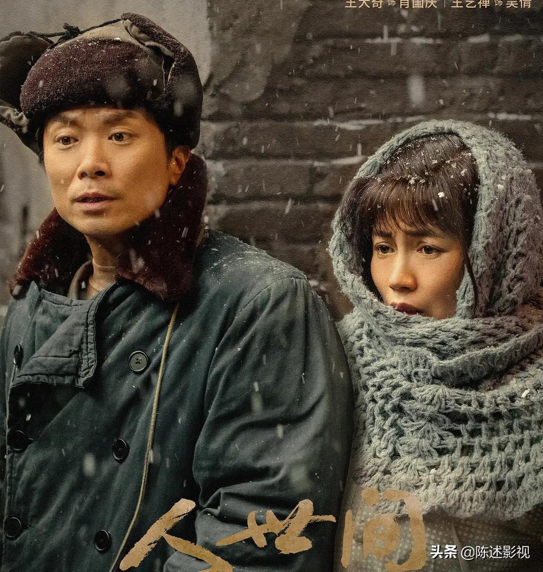 《人世间》观众最讨厌角色排行，骆士宾稳居第一，冯玥超周蓉