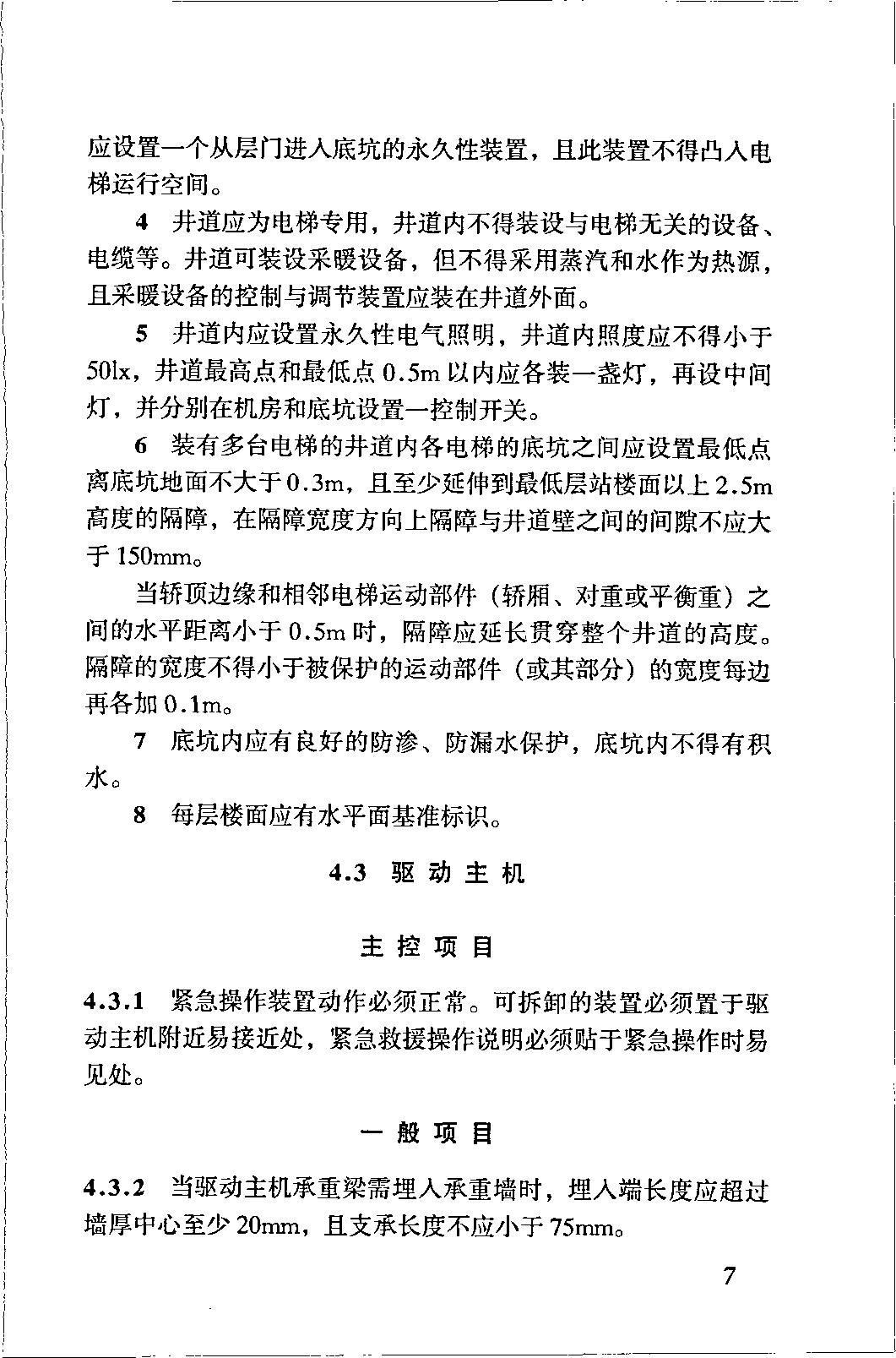 电梯施工质量验收规范最新版,gb50310电梯工程施工验收规范