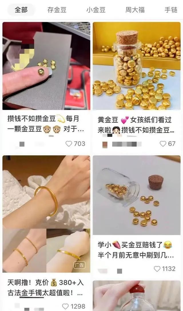 刚被基金收割完的年轻人,冲进了金店直播间