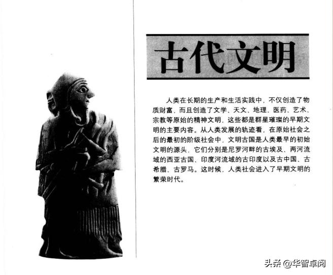 世界史全文完整版,世界史完整版书籍