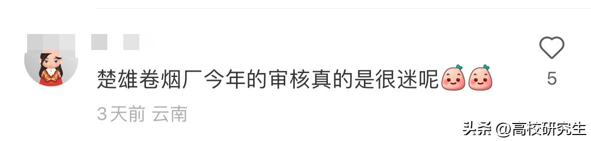 云南中烟录440人，昆明理工超云南大学登顶，清华本科生去卷烟厂