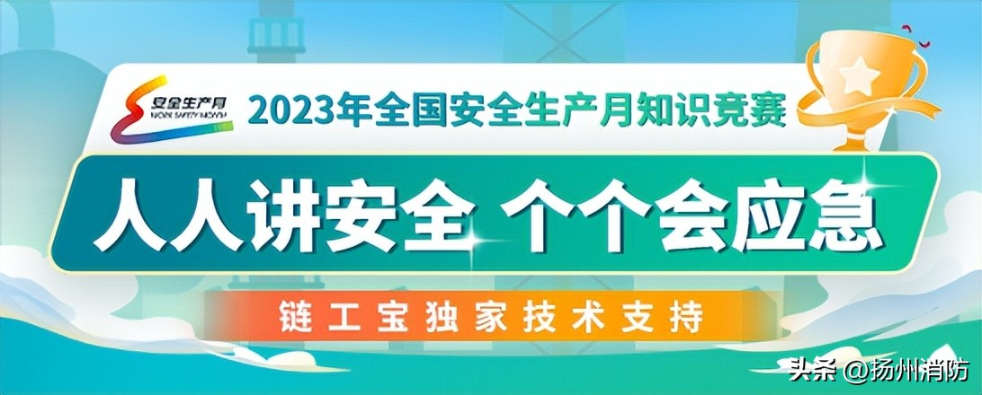 全员参与全国网络安全知识竞赛,人人讲安全个个会应急小视频
