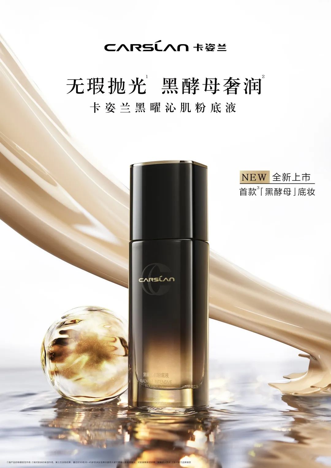 卡姿兰黑曜cp,卡姿兰黑曜底妆