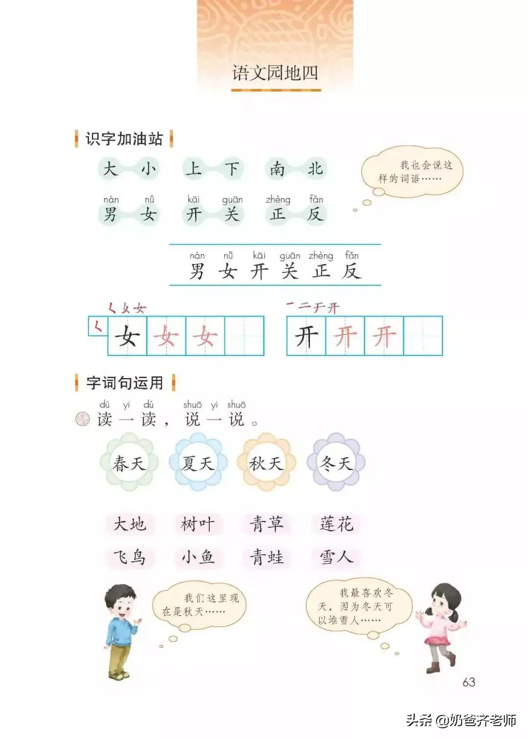 人教版小学语文（一年级上册）课本电子版暑假预习快收藏