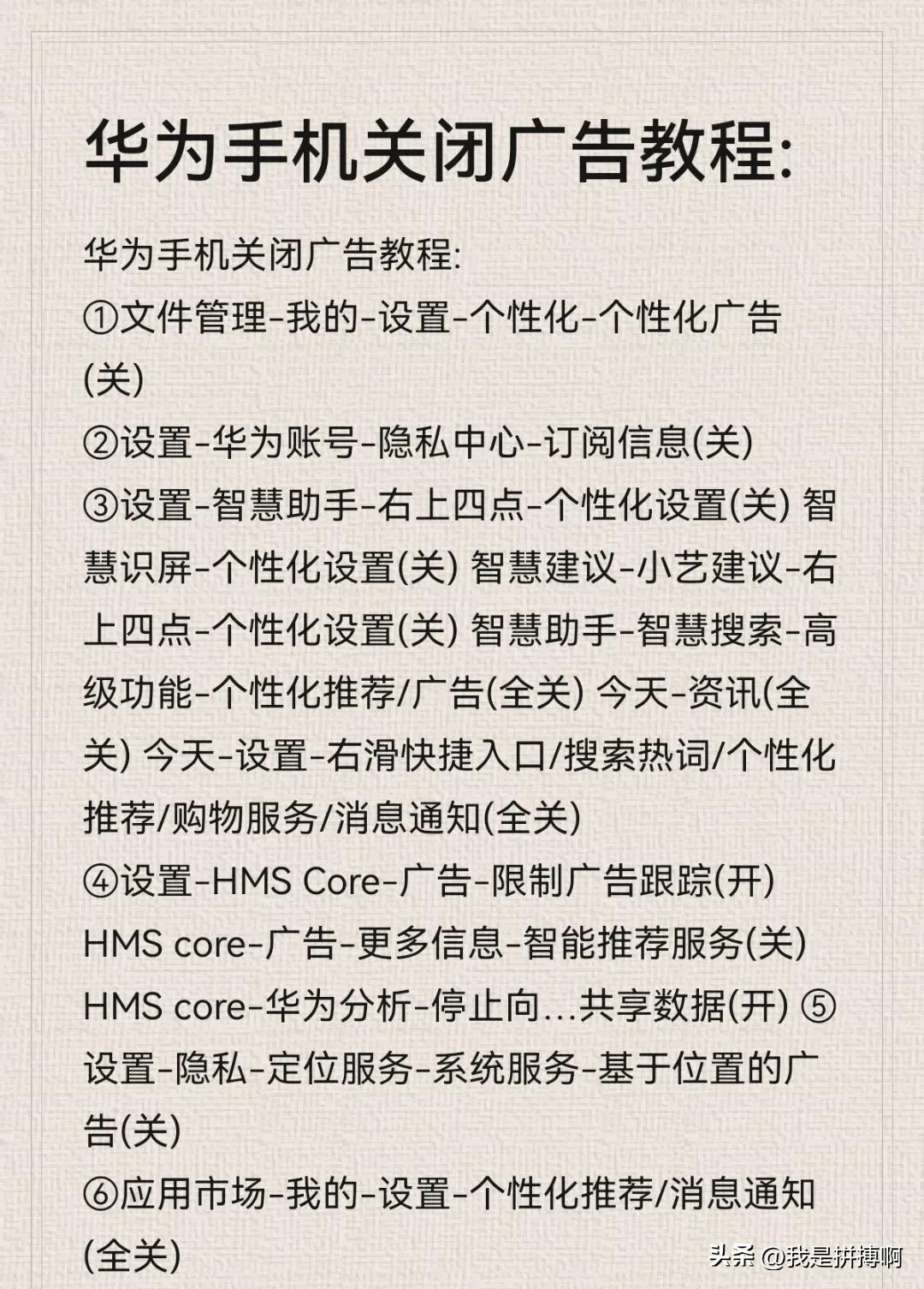 华为手机关闭广告教程下,华为怎样关闭弹窗广告